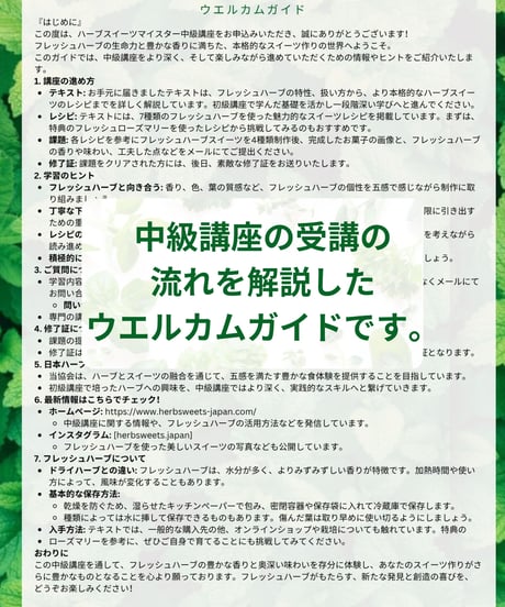 ハーブスイーツ中級講座デジタルテキスト※海外対応可能です。（本文デジタルデータのみ＆修了証明書＆回数無制限メールサポート）