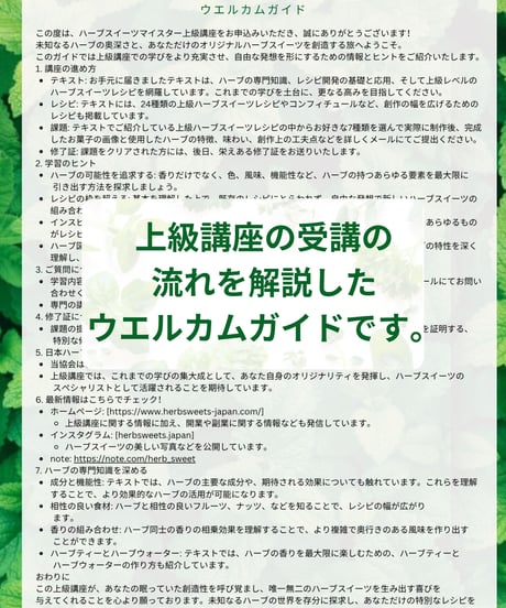 ハーブスイーツ上級講座デジタルテキスト※海外対応可能です。（本文デジタルデータのみ＆修了証明書＆回数無制限メールサポート）