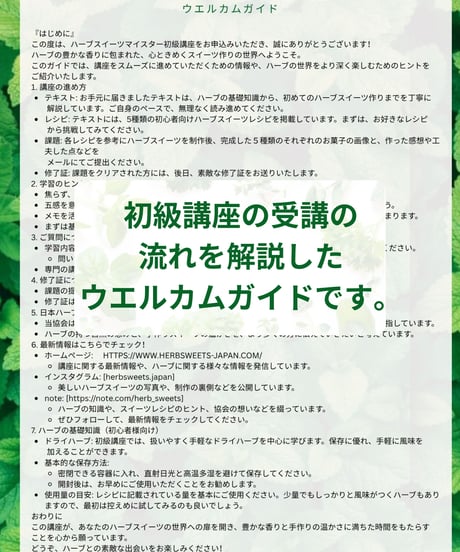 紙書籍＆特典付き【日本ハーブスイーツ協会認定】ハーブスイーツマイスター®養成講座『初級講座セット』