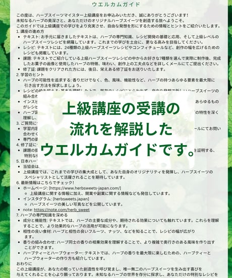 紙書籍＆特典付き【日本ハーブスイーツ協会認定】ハーブスイーツマイスター®養成講座『上級講座セット』