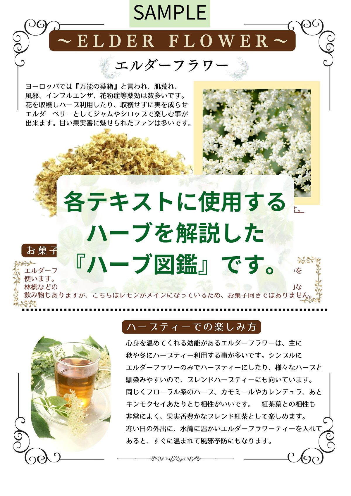紙書籍＆特典付き【日本ハーブスイーツ協会認定】ハーブスイーツマイ