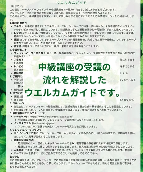 紙書籍＆特典付き【日本ハーブスイーツ協会認定】ハーブスイーツマイスター®養成講座『中級講座セット』