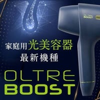 家庭用光美容器「OLTRE BOOST（オルトレブースト）」