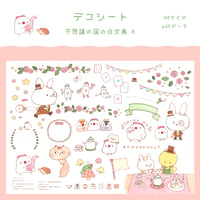 【PDFデータ】デコシート　＜不思議の国の白文鳥 A＞