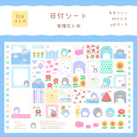【PDFデータ】日付シート　31日タイプ　＜夏を満喫するペンギンたち＞