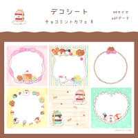 【PDFデータ】デコシート　＜チョコミントカフェ B＞