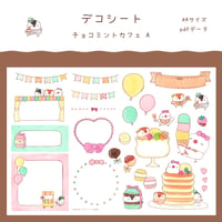 【PDFデータ】デコシート　＜チョコミントカフェ A＞