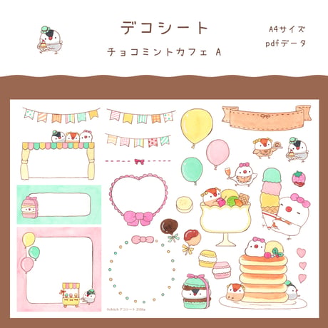【PDFデータ】デコシート　＜チョコミントカフェ A＞