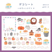 【PDFデータ】デコシート　＜ハロウィンナイト A＞