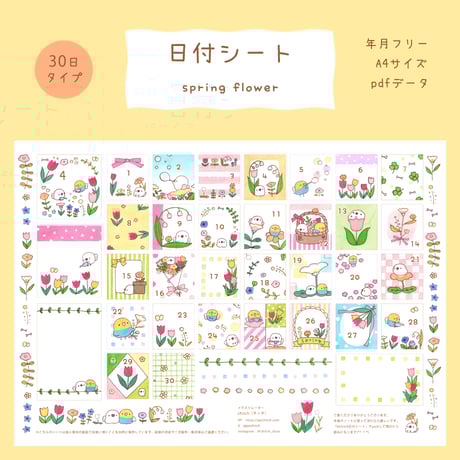 【PDFデータ】日付シート　30日タイプ　＜spring flower＞