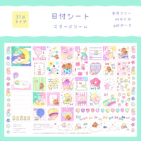 【PDFデータ】日付シート　31日タイプ　＜スタードリーム＞