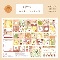 【PDFデータ】日付シート　30日タイプ　＜白文鳥と秋のどんぐり＞