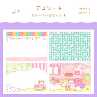 【PDFデータ】デコシート　＜スイーツハロウィン B＞
