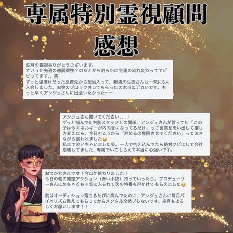 専属特別霊視顧問【スタンダード】