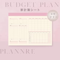 【 日付フリー 】毎月使える♡！シンプル家計簿