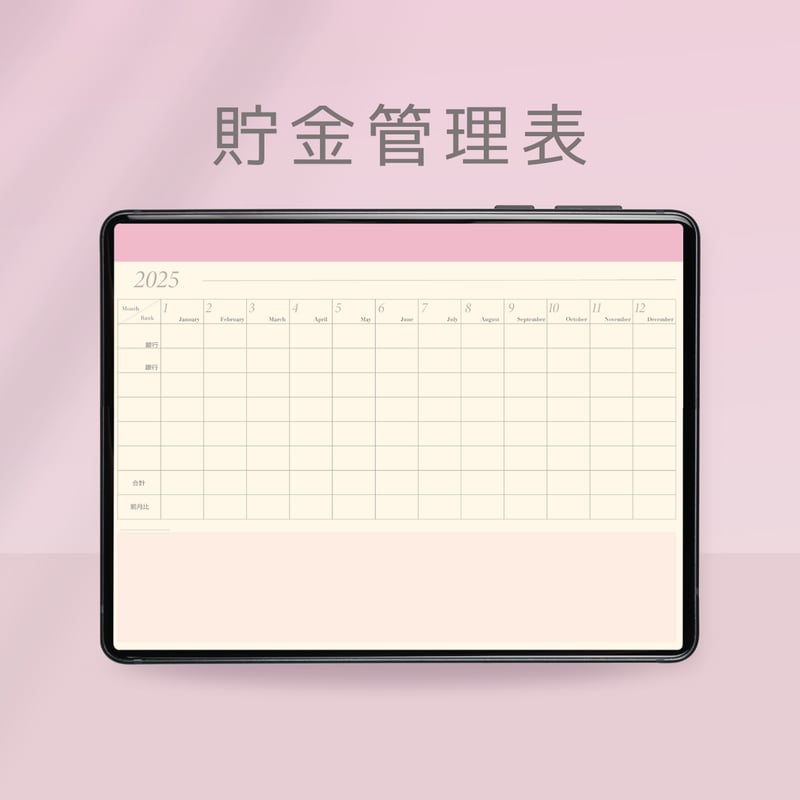 シンプルで使いやすい】貯金管理シート2025年版 | LumiPlan