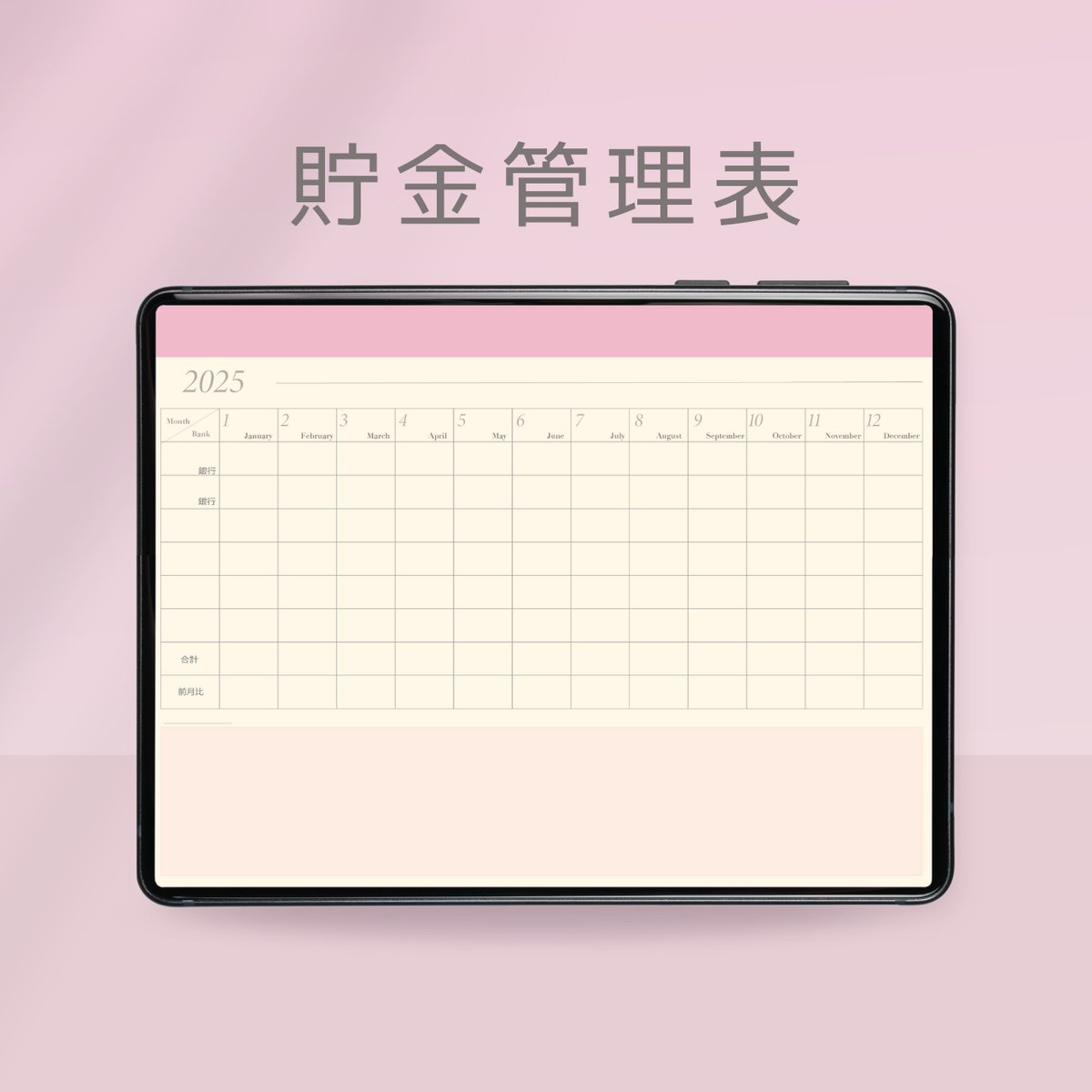 シンプルで使いやすい】貯金管理シート2025年版 | LumiPlan