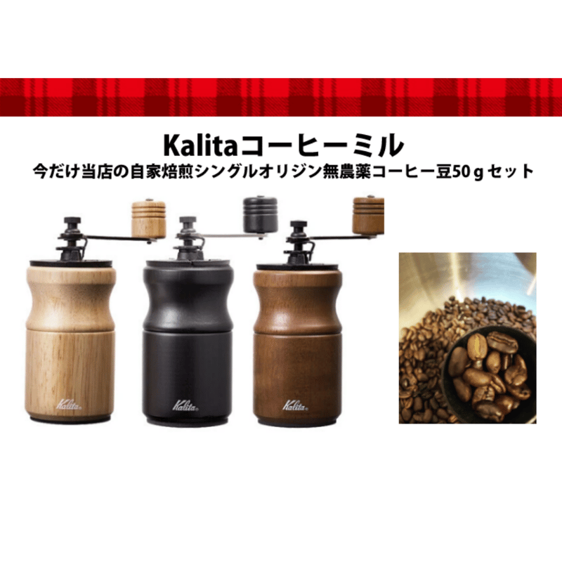 Kalitaコーヒーミル KOTOS WORKS