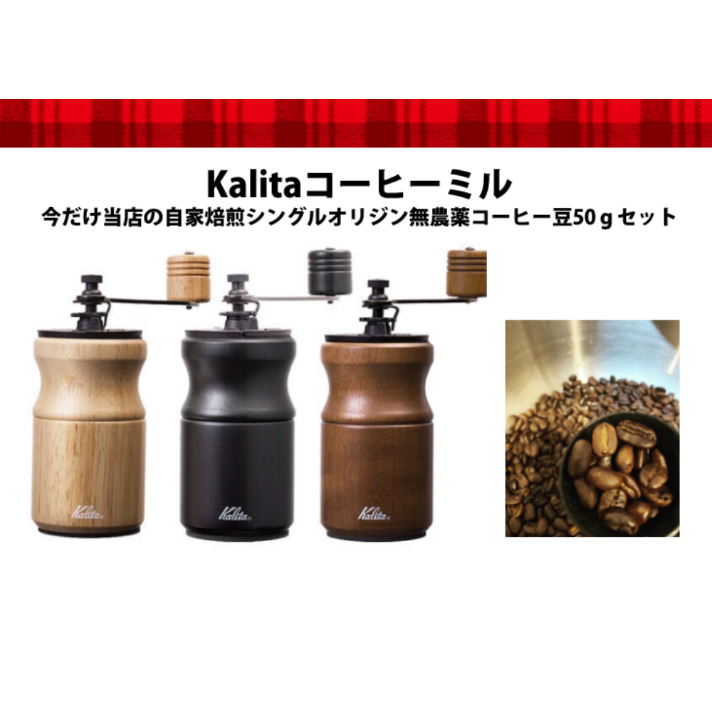 Kalitaコーヒーミル | KOTOS WORKS