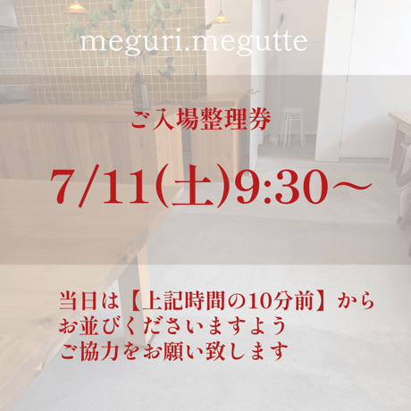 meguri megutte