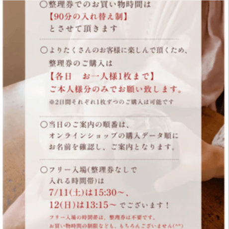 7/11(土)第2部:11:30入店整理券　【お買い物時間：11:30〜13:00まで】再入場は15:30~可能でございます◎