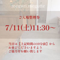 7/11(土)第2部:11:30入店整理券　【お買い物時間：11:30〜13:00まで】再入場は15:30~可能でございます◎