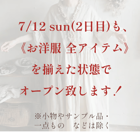 7/11(土)第3部:13:30入店整理券　【お買い物時間：13:30〜15:00まで】再入場は15:30~可能でございます◎
