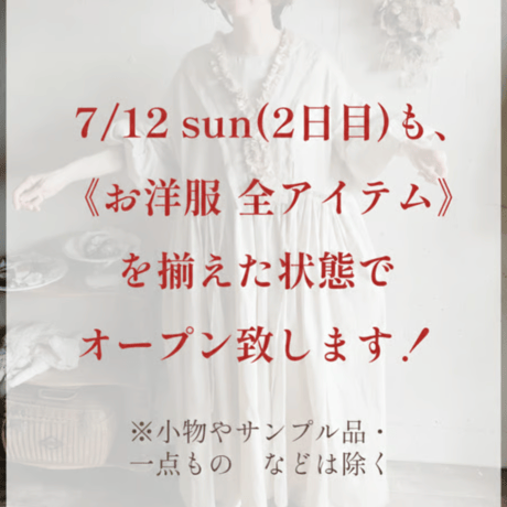 7/11(土)第2部:11:30入店整理券　【お買い物時間：11:30〜13:00まで】再入場は15:30~可能でございます◎