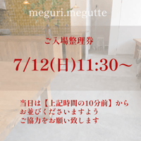 7/12(日)第2部:11:30入店整理券　【お買い物時間：11:30〜13:00まで】再入場は13:15~可能でございます◎