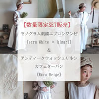 〈SET販売〉Piping Linen apron onepiece ＆Antique wash Linen cafe Tavern