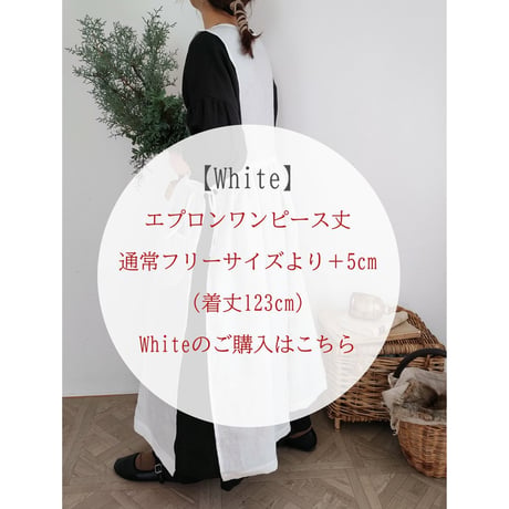 【white】エプロンワンピ着丈＋５cmのご購入は、こちらから♪フレンチリネン エプロンワンピース フレンチリネンワンピース リネンエプロンワンピース