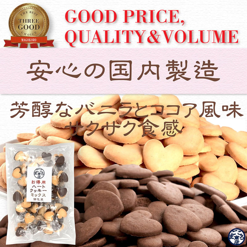 お得用菓子 ハートクッキー バニラ・ココア 100枚入り 個包装 送料無料