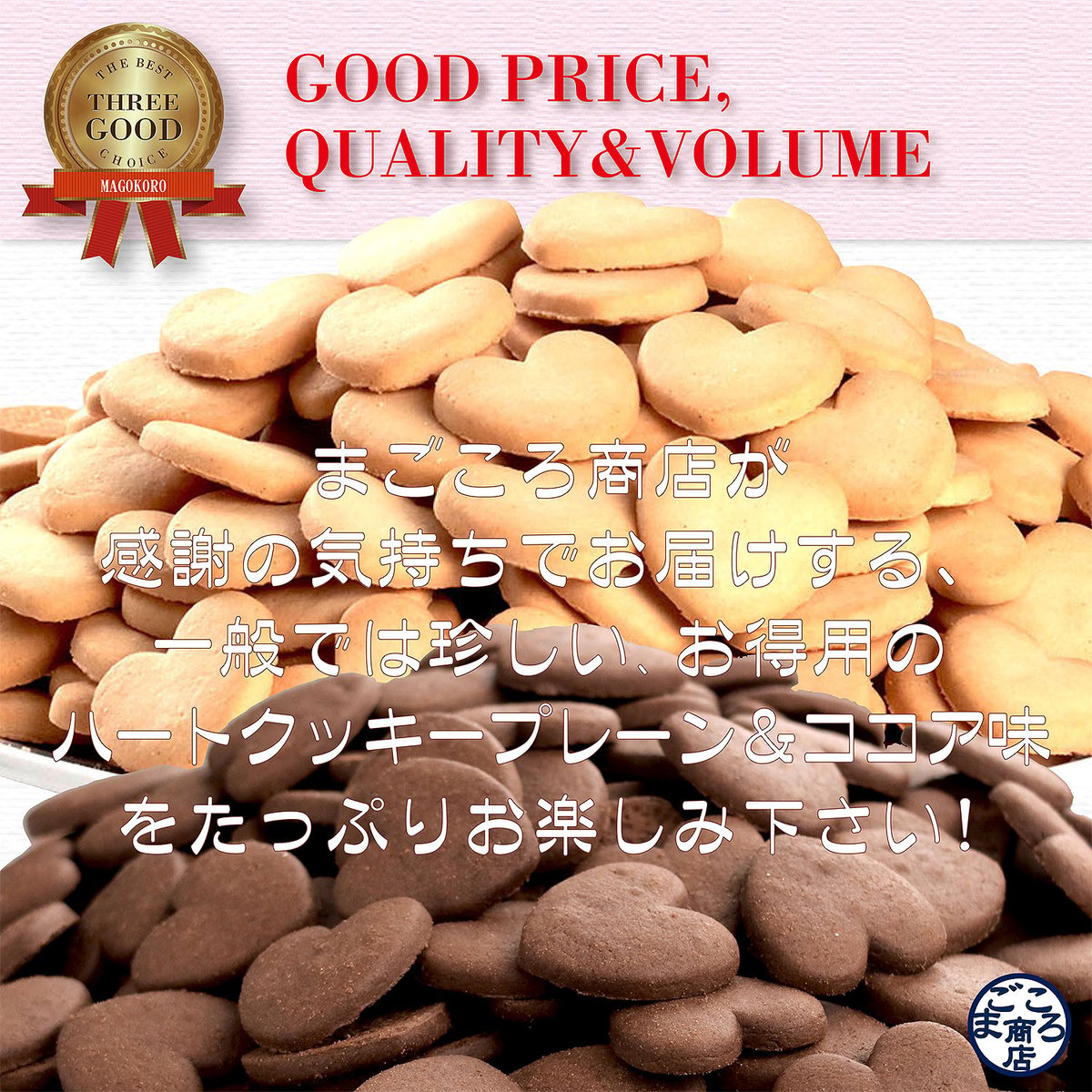お得用菓子 ハートクッキー バニラ・ココア 100枚入り 個包装 送料無料