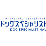 ドッグスペシャリストナビ