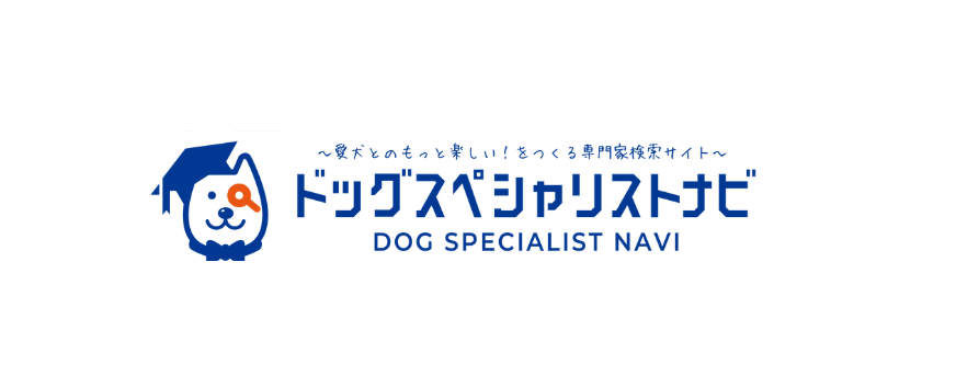 ドッグスペシャリストナビ