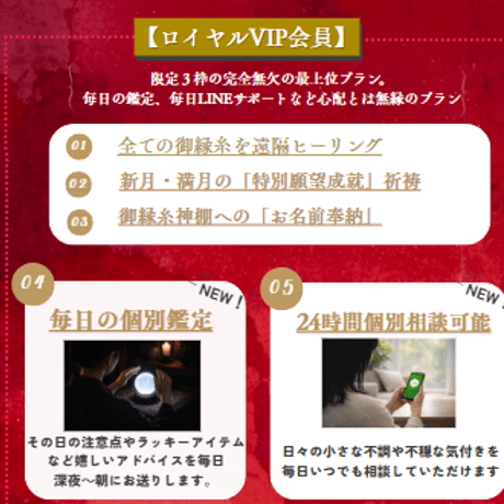 【ロイヤルVIP会員】｜完全招待制メンバーシップ｜美蘭鑑定館