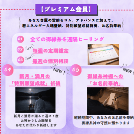 【プレミアム会員】｜完全招待制メンバーシップ｜美蘭鑑定館