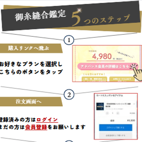 【スタンダード会員】｜完全招待制メンバーシップ｜美蘭鑑定館
