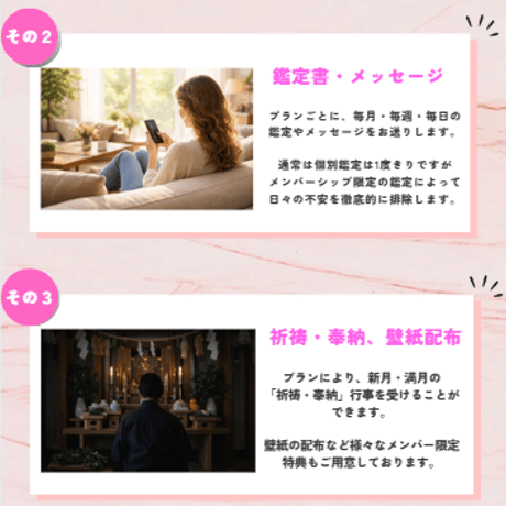 【アドバンス会員】｜完全招待制メンバーシップ｜美蘭鑑定館