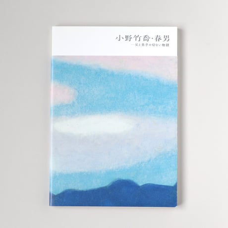 堂本印象「かがやく花」「紫陽花」リトグラフ２枚組 堂本印象美術館ミュージアムショップ