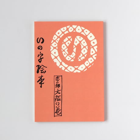 堂本印象美術館ミュージアムショップ