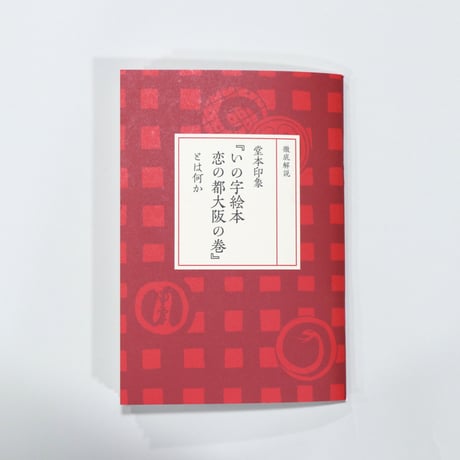 堂本印象美術館ミュージアムショップ