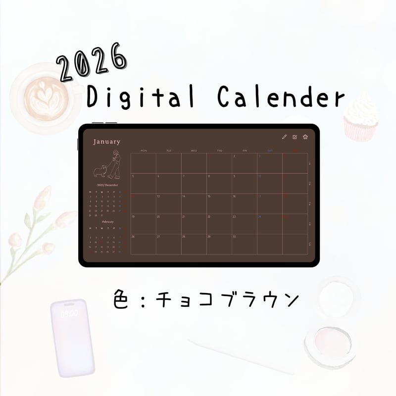 2026年版】デジタルカレンダー（チョコブラウン） | YukiNote