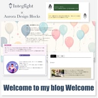 Aurora Design Blocks｜公式登録テーマ「Integlight」専用・全幅・CTA・吹き出し対応ブロック集