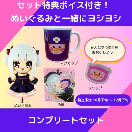 おうまゆう 6周年記念グッズショップ