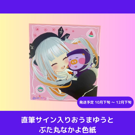 おうまゆう 6周年記念グッズショップ