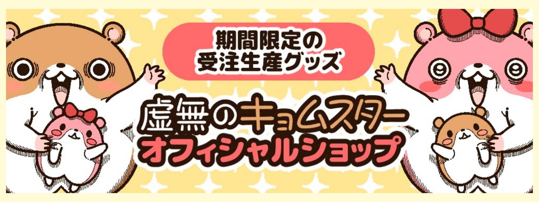 コハラモトシ 公式グッズショップ
