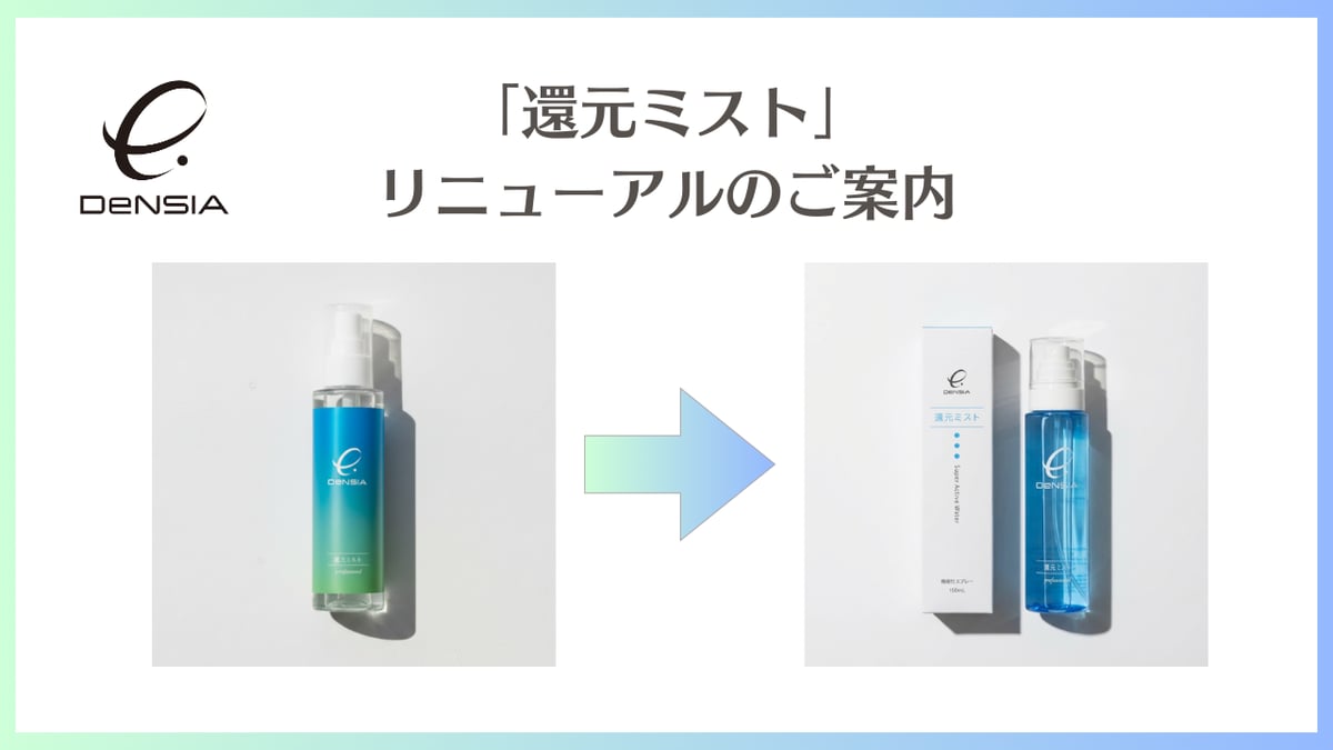 DeNSIA 還元ミスト　3本セット fit=pad,format=jpeg,w=1200