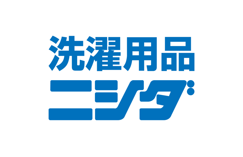 洗濯用品 ニシダ