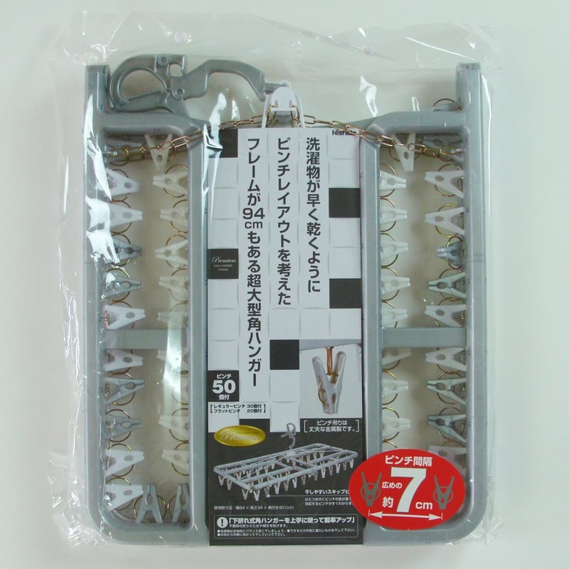 角ハンガー＜プラ50＞プレミアム2 | 洗濯用品 ニシダ
